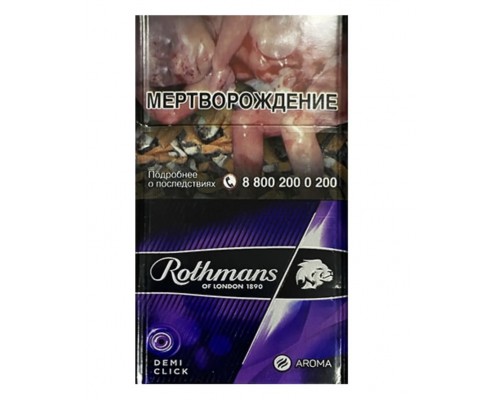 Купить Сигареты Rothmans Demi Click Aroma (Ротманс Деми Клик Ягоды) Купить Сигареты Rothmans Demi Click Aroma (Ротманс Деми Клик Ягоды)